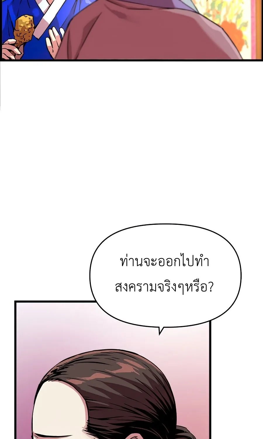 I Shall Live As a Prince ข้านี่แหละองค์รัชทายาท - หน้า 37