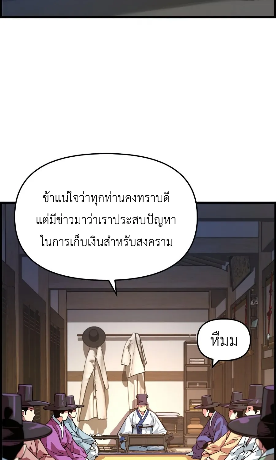 I Shall Live As a Prince ข้านี่แหละองค์รัชทายาท - หน้า 44