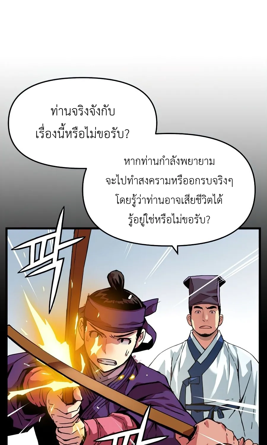 I Shall Live As a Prince ข้านี่แหละองค์รัชทายาท - หน้า 58