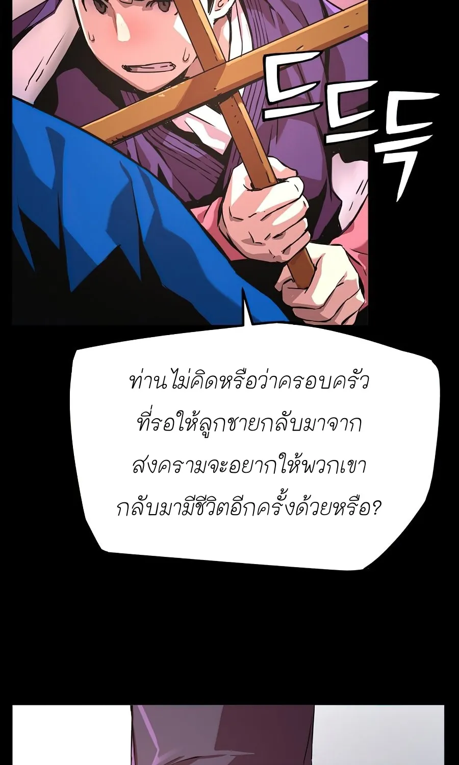 I Shall Live As a Prince ข้านี่แหละองค์รัชทายาท - หน้า 61