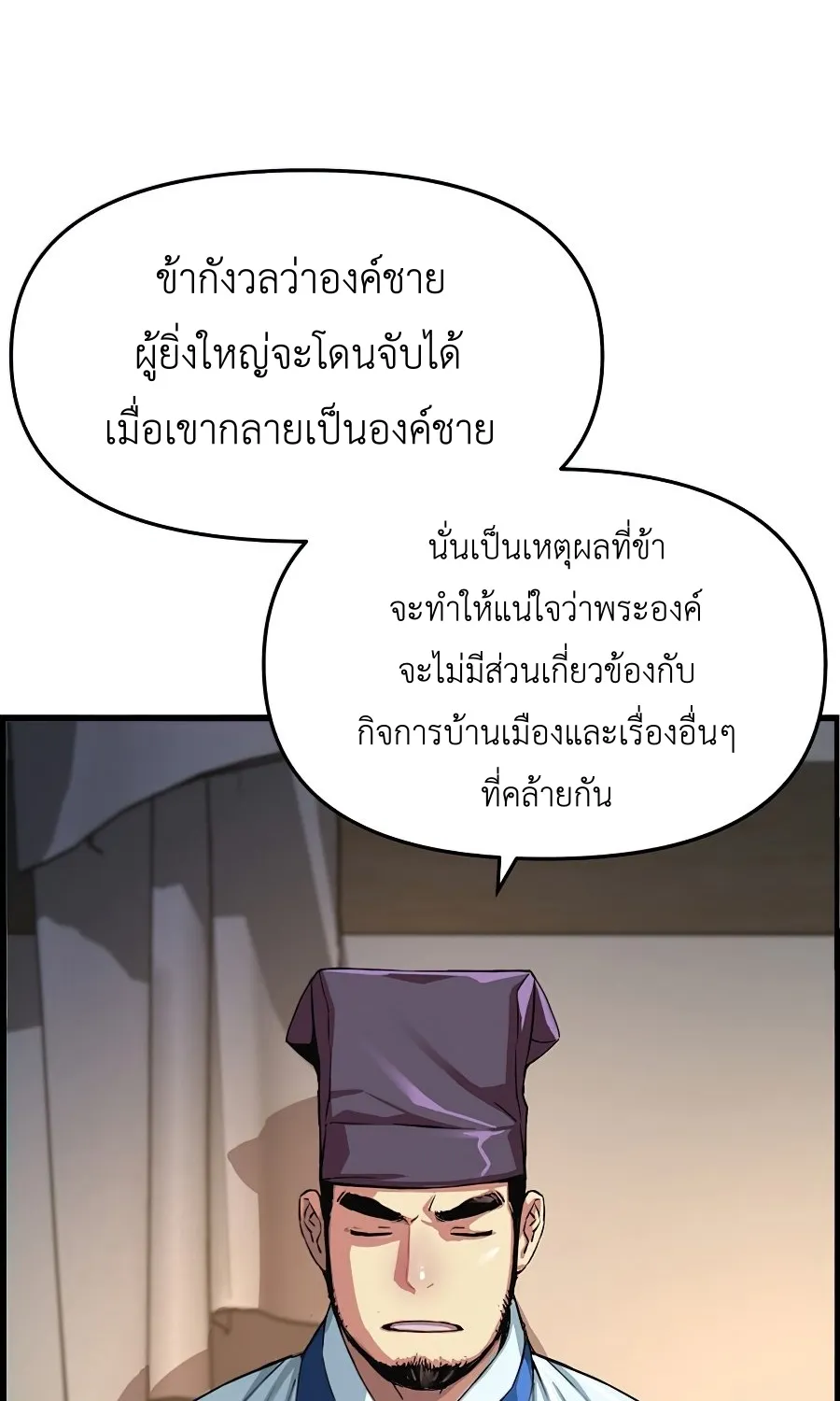 I Shall Live As a Prince ข้านี่แหละองค์รัชทายาท - หน้า 66