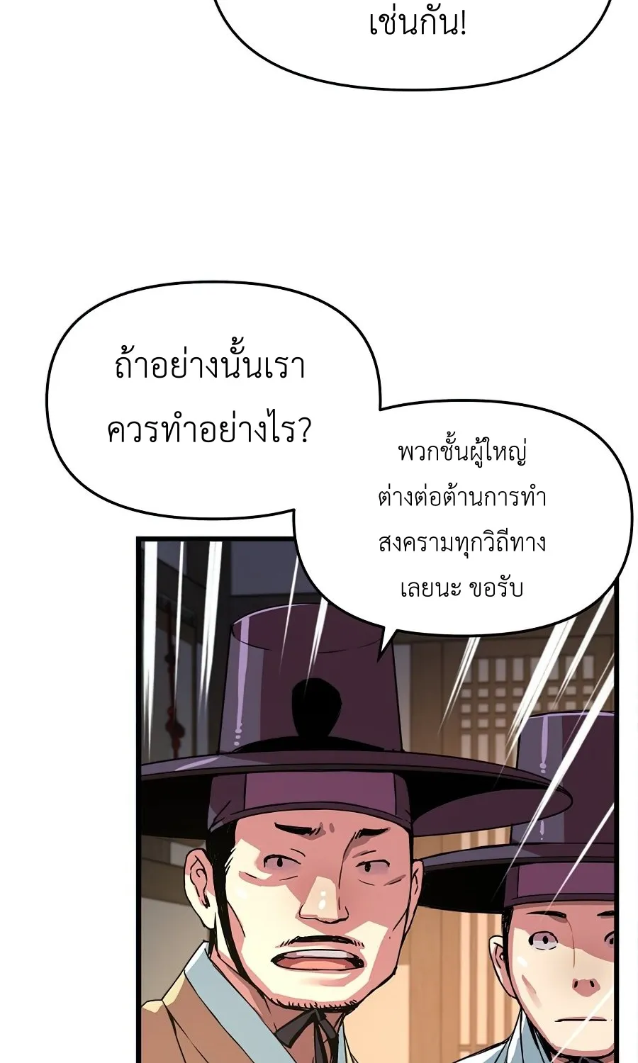 I Shall Live As a Prince ข้านี่แหละองค์รัชทายาท - หน้า 70