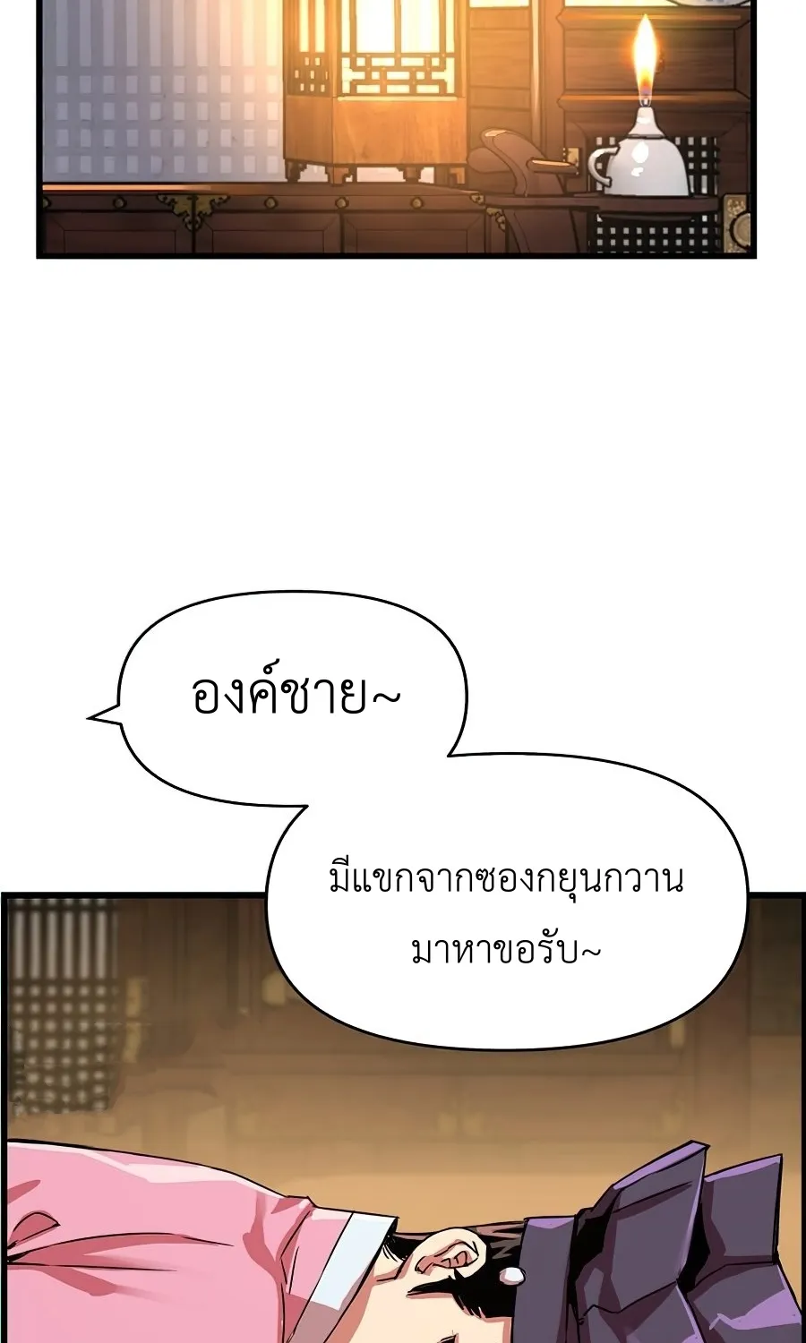 I Shall Live As a Prince ข้านี่แหละองค์รัชทายาท - หน้า 10