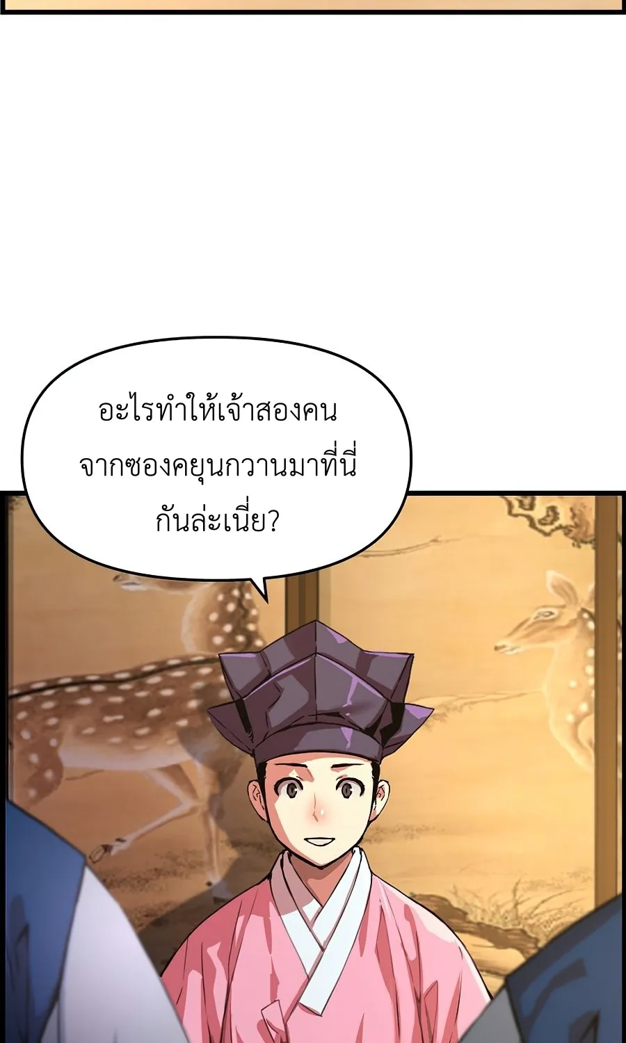 I Shall Live As a Prince ข้านี่แหละองค์รัชทายาท - หน้า 14