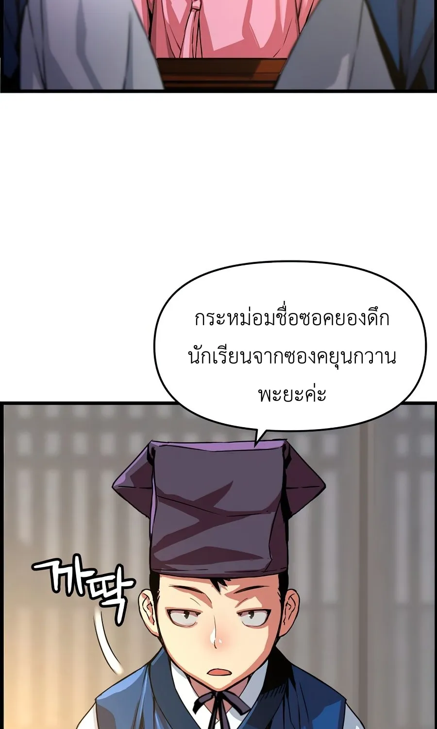 I Shall Live As a Prince ข้านี่แหละองค์รัชทายาท - หน้า 15