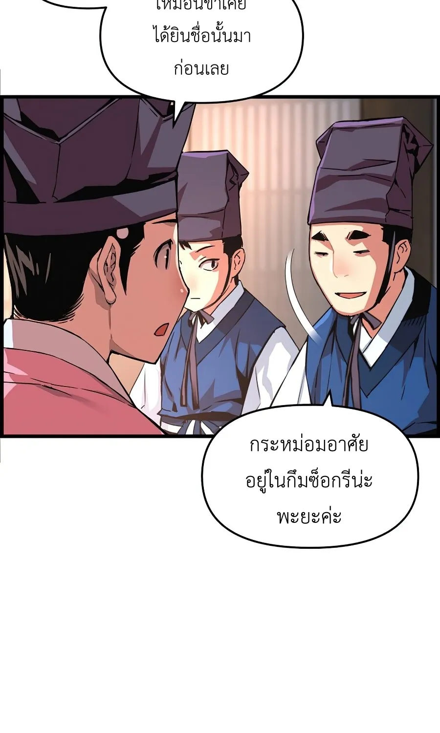 I Shall Live As a Prince ข้านี่แหละองค์รัชทายาท - หน้า 17