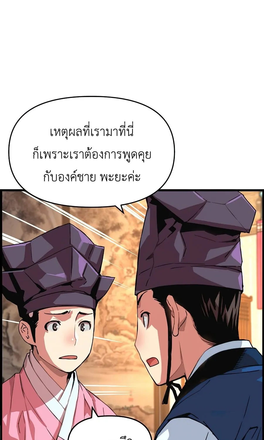 I Shall Live As a Prince ข้านี่แหละองค์รัชทายาท - หน้า 19