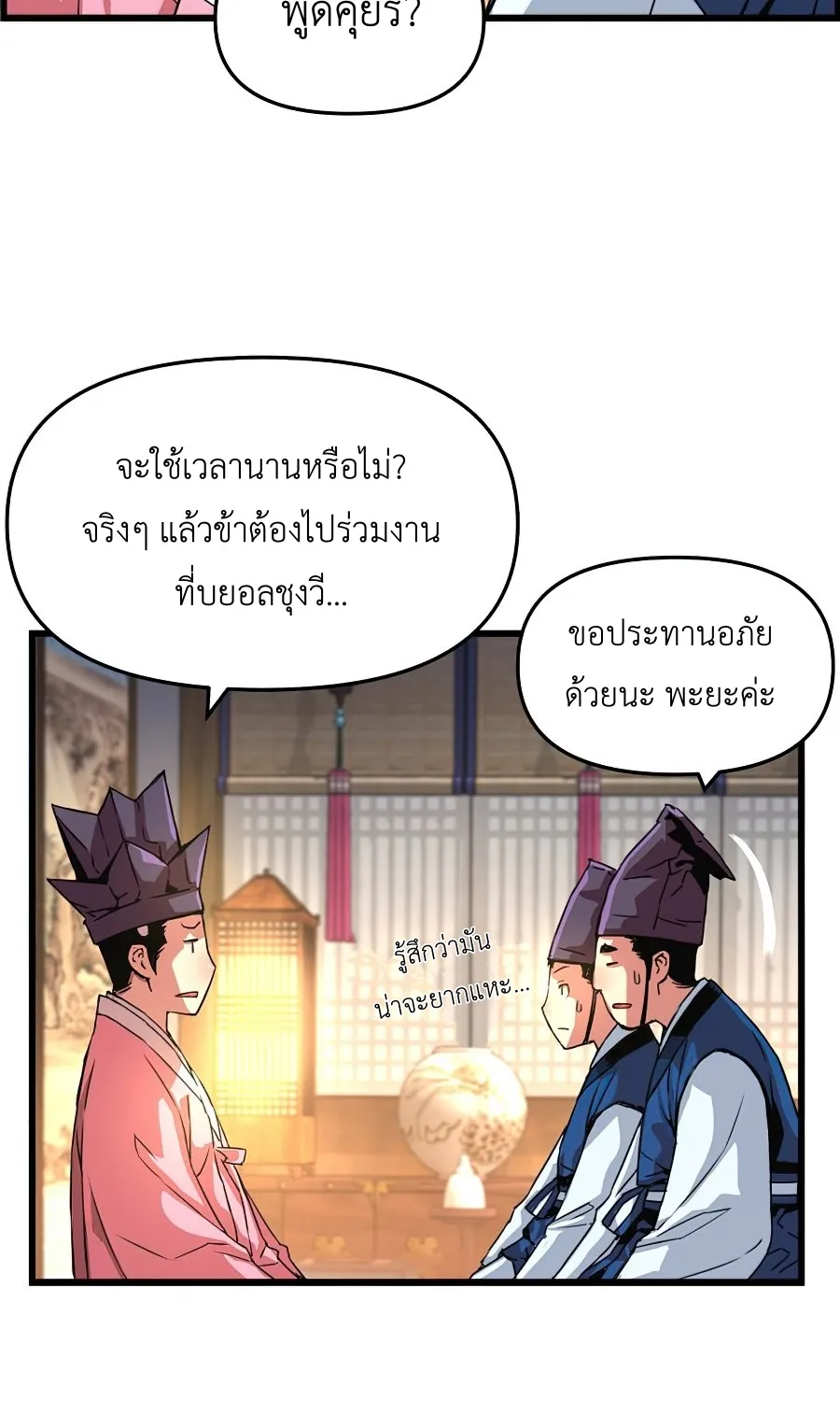 I Shall Live As a Prince ข้านี่แหละองค์รัชทายาท - หน้า 20