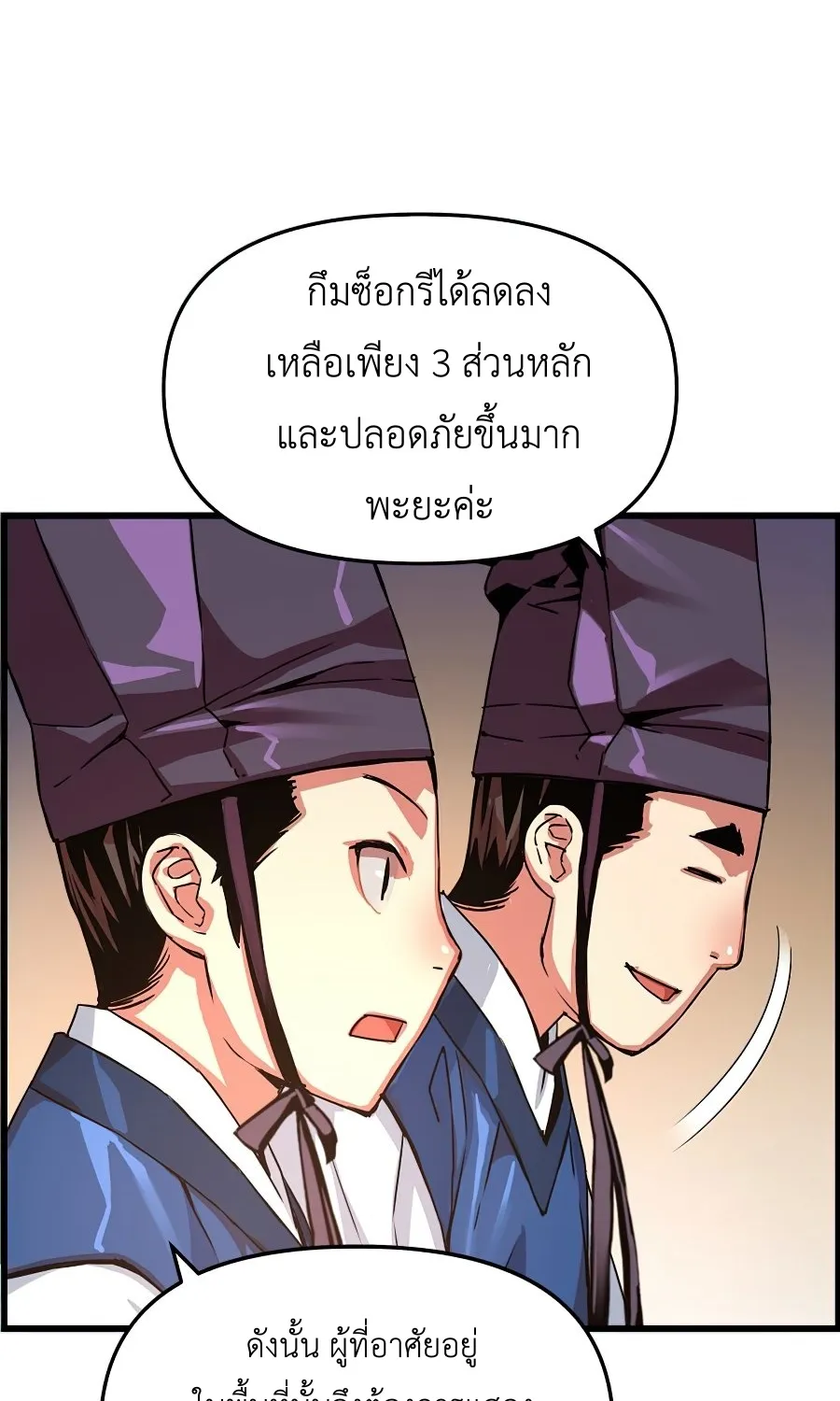 I Shall Live As a Prince ข้านี่แหละองค์รัชทายาท - หน้า 22