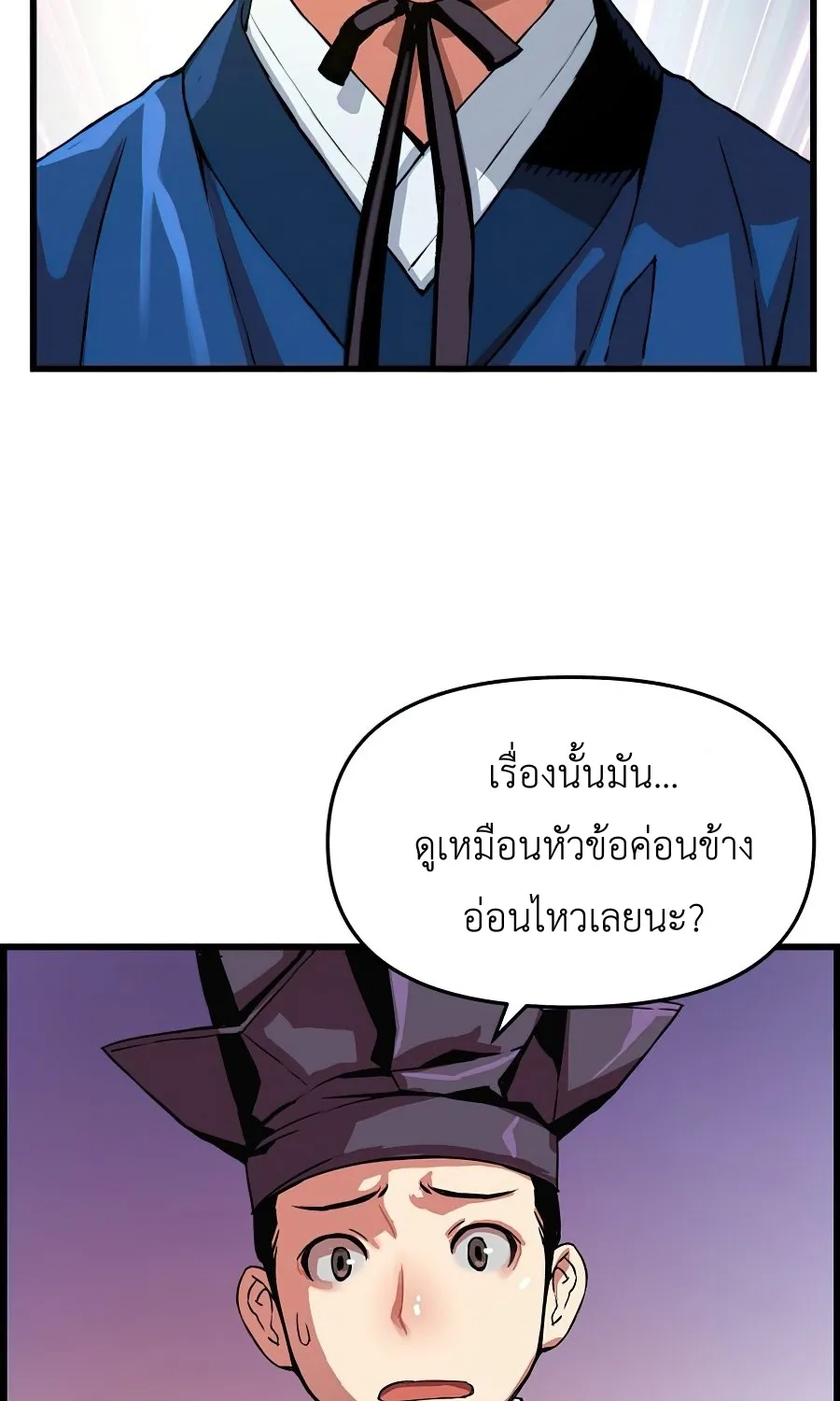 I Shall Live As a Prince ข้านี่แหละองค์รัชทายาท - หน้า 27