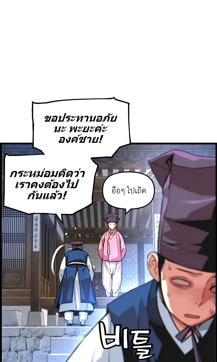 I Shall Live As a Prince ข้านี่แหละองค์รัชทายาท - หน้า 56