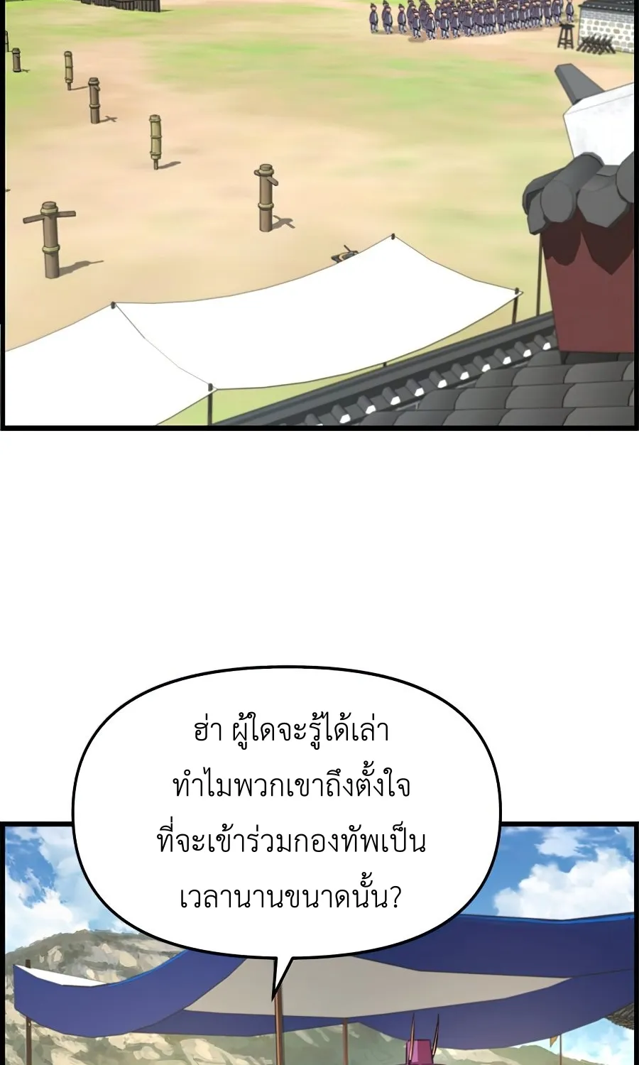 I Shall Live As a Prince ข้านี่แหละองค์รัชทายาท - หน้า 62