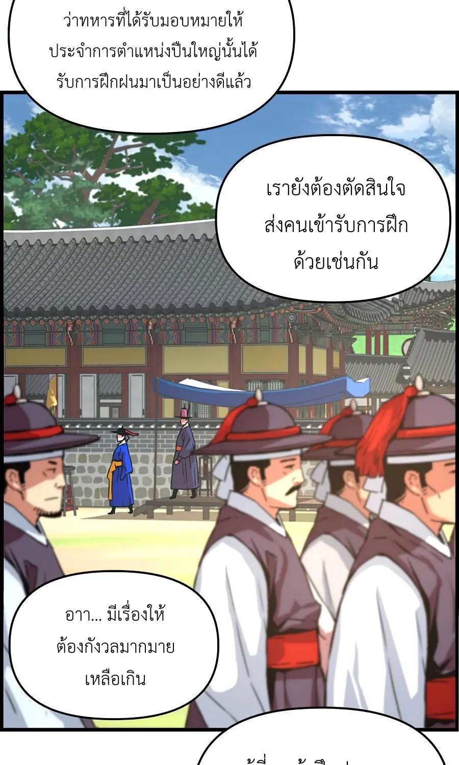 I Shall Live As a Prince ข้านี่แหละองค์รัชทายาท - หน้า 67