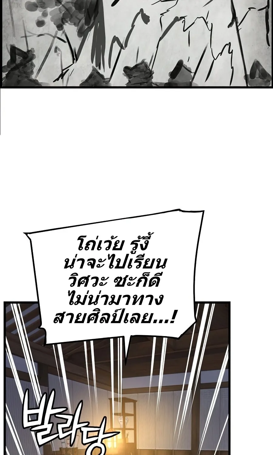 I Shall Live As a Prince ข้านี่แหละองค์รัชทายาท - หน้า 7