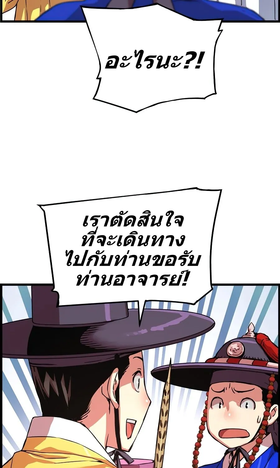 I Shall Live As a Prince ข้านี่แหละองค์รัชทายาท - หน้า 75