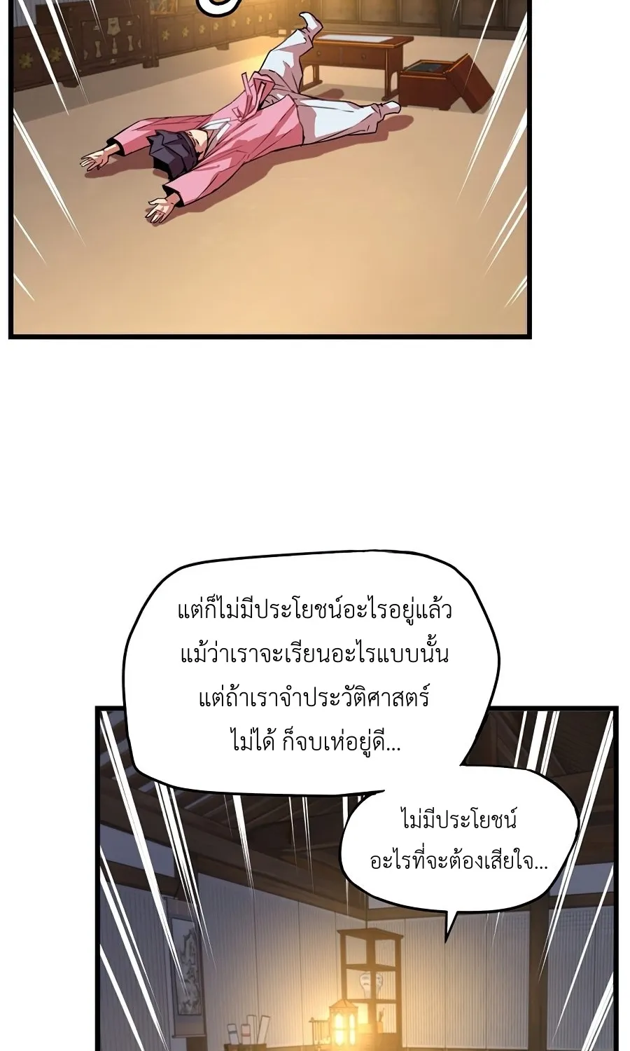 I Shall Live As a Prince ข้านี่แหละองค์รัชทายาท - หน้า 8