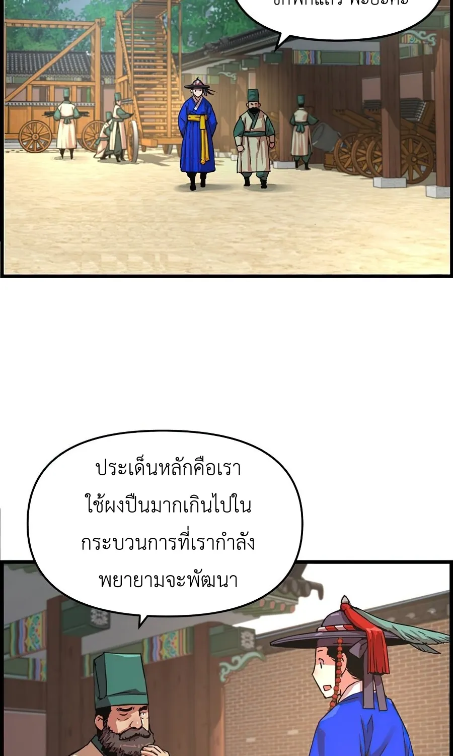 I Shall Live As a Prince ข้านี่แหละองค์รัชทายาท - หน้า 11