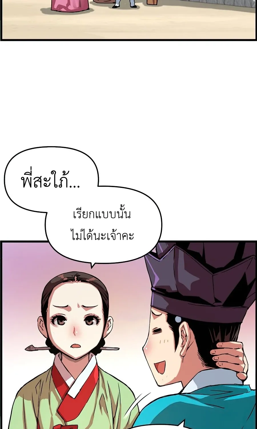 I Shall Live As a Prince ข้านี่แหละองค์รัชทายาท - หน้า 34