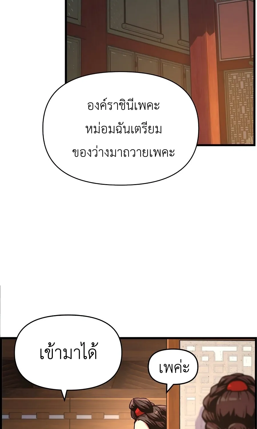 I Shall Live As a Prince ข้านี่แหละองค์รัชทายาท - หน้า 57