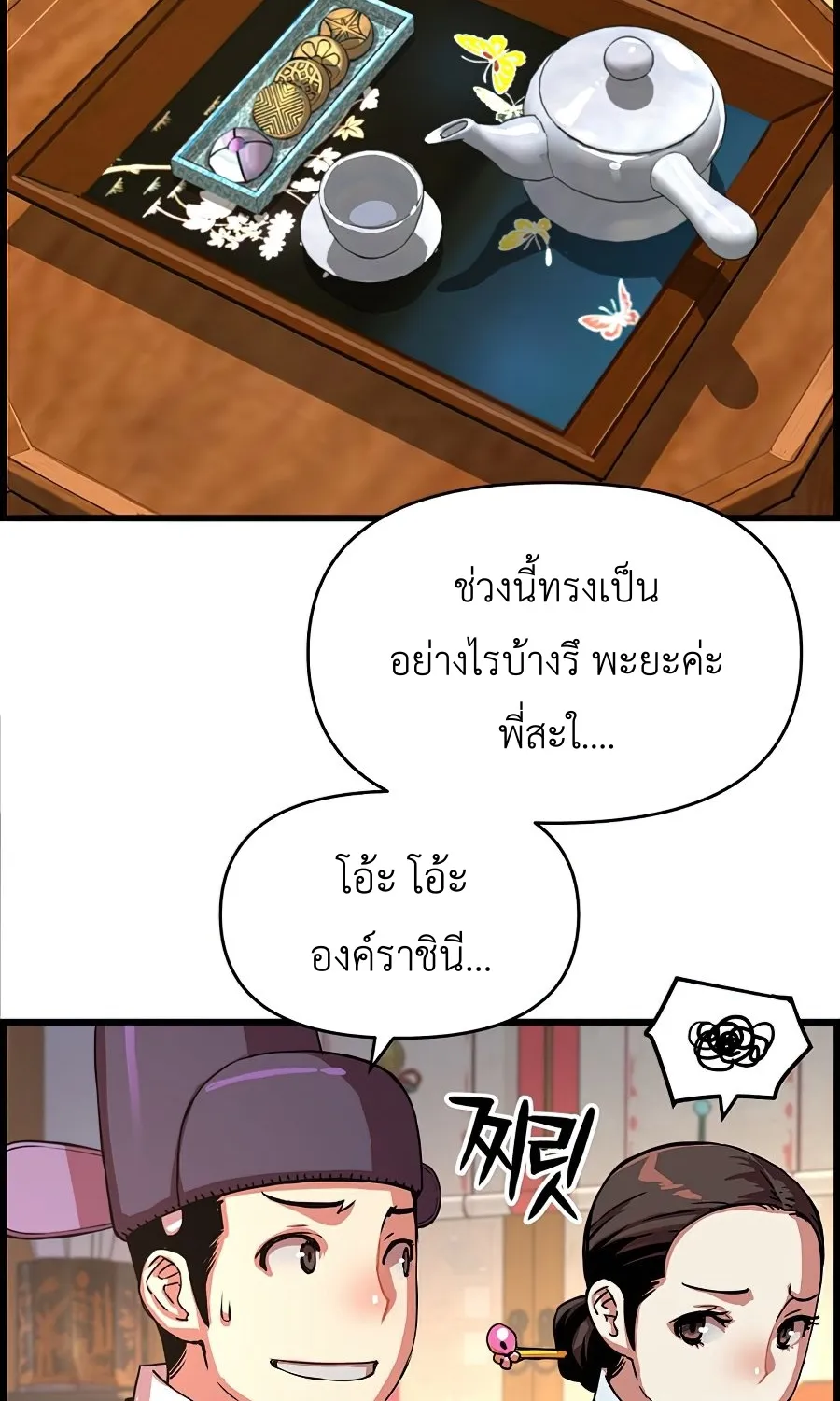 I Shall Live As a Prince ข้านี่แหละองค์รัชทายาท - หน้า 64