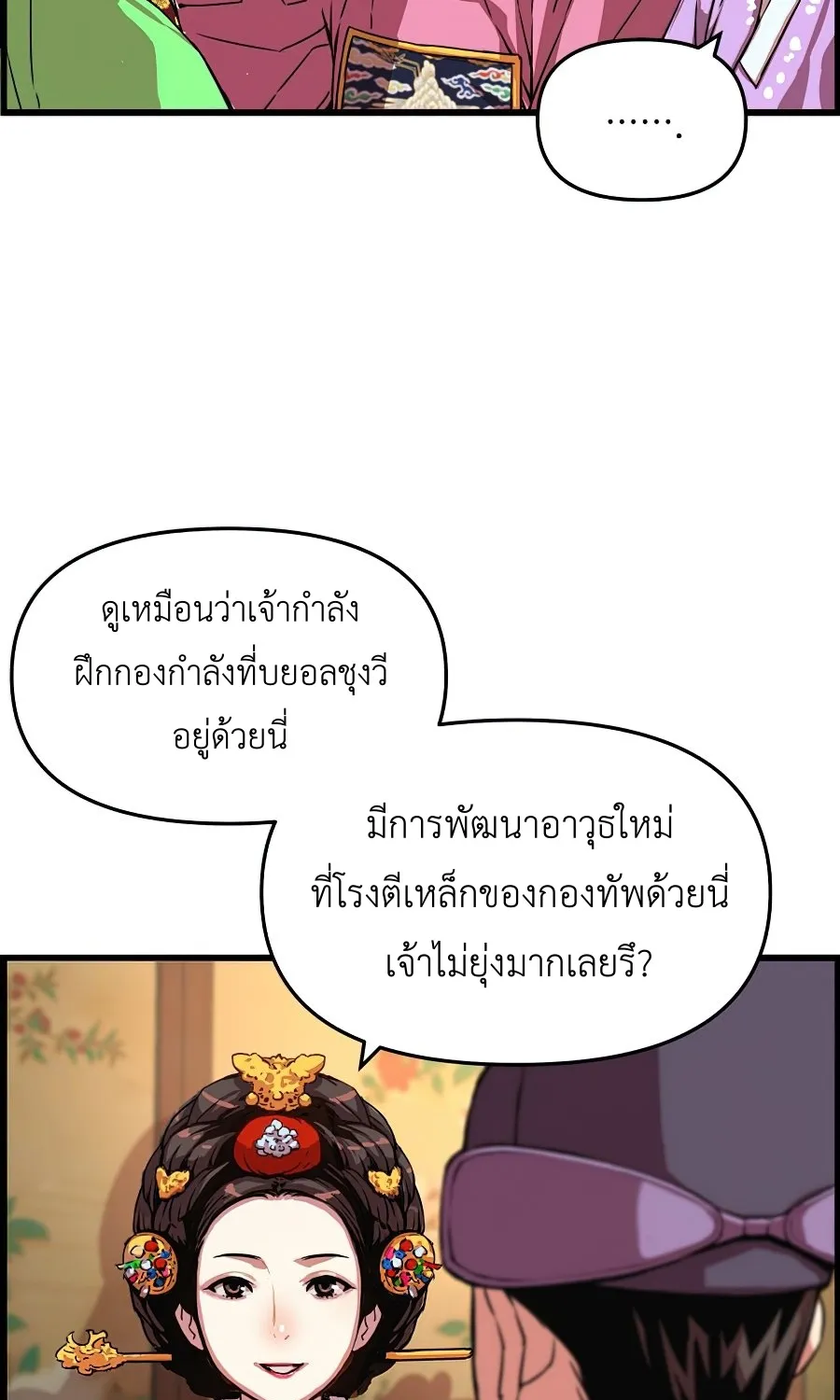 I Shall Live As a Prince ข้านี่แหละองค์รัชทายาท - หน้า 67