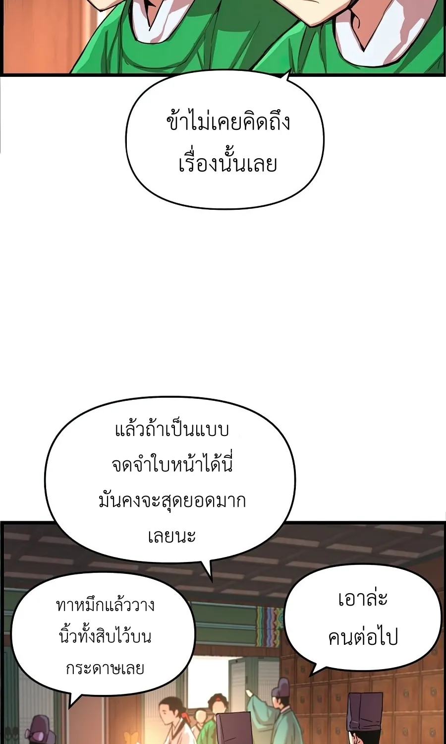 I Shall Live As a Prince ข้านี่แหละองค์รัชทายาท - หน้า 10