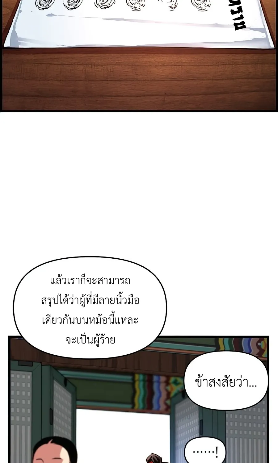 I Shall Live As a Prince ข้านี่แหละองค์รัชทายาท - หน้า 12