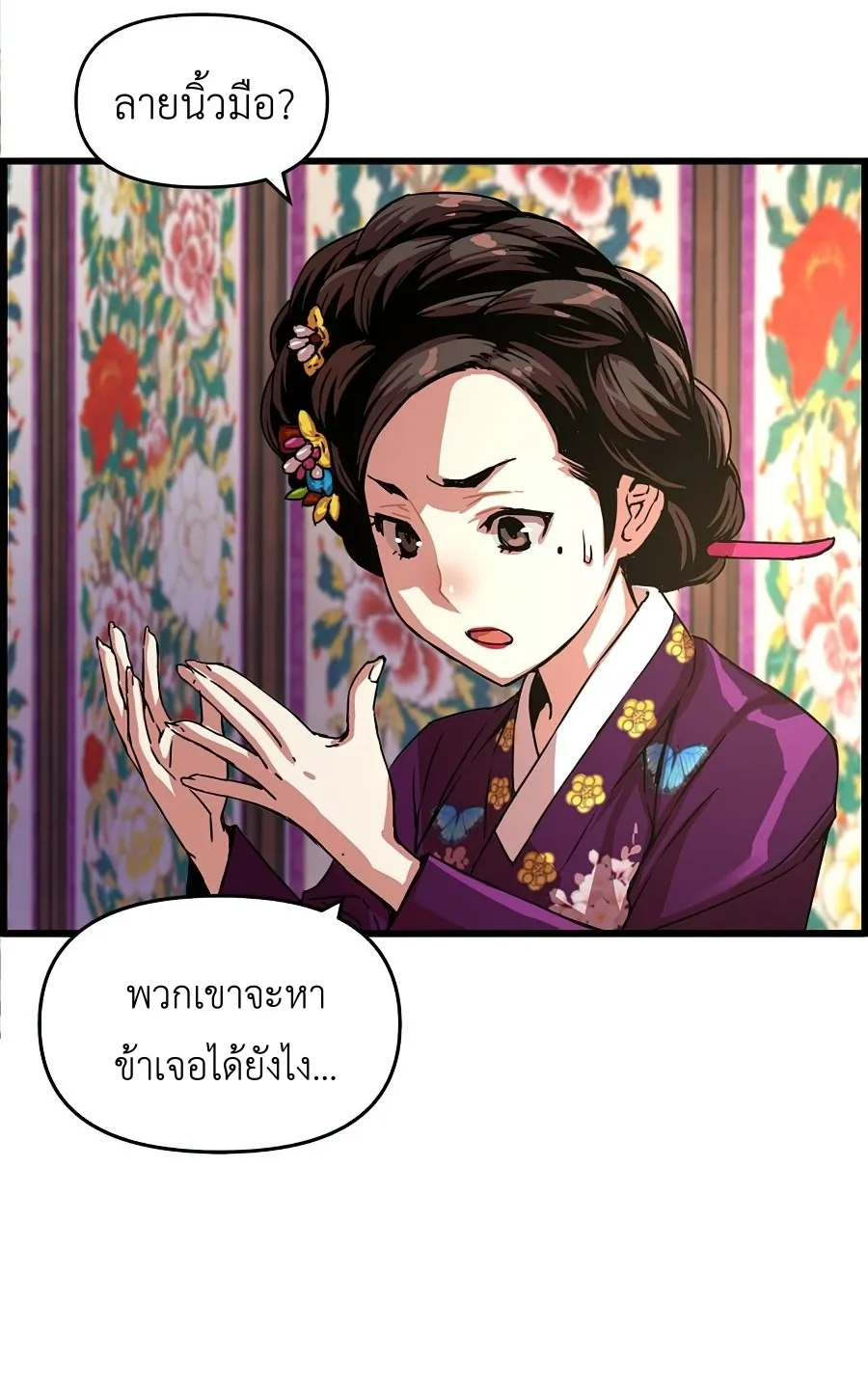 I Shall Live As a Prince ข้านี่แหละองค์รัชทายาท - หน้า 17