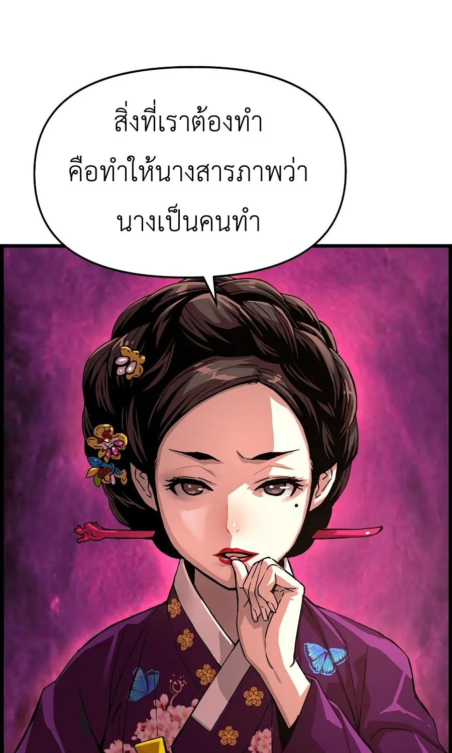 I Shall Live As a Prince ข้านี่แหละองค์รัชทายาท - หน้า 21