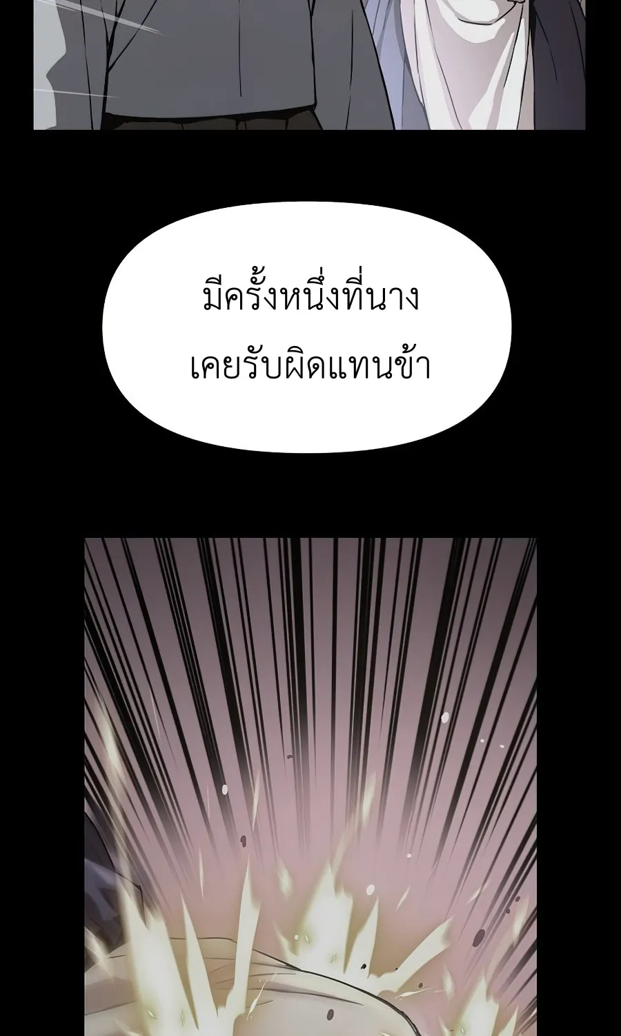 I Shall Live As a Prince ข้านี่แหละองค์รัชทายาท - หน้า 23