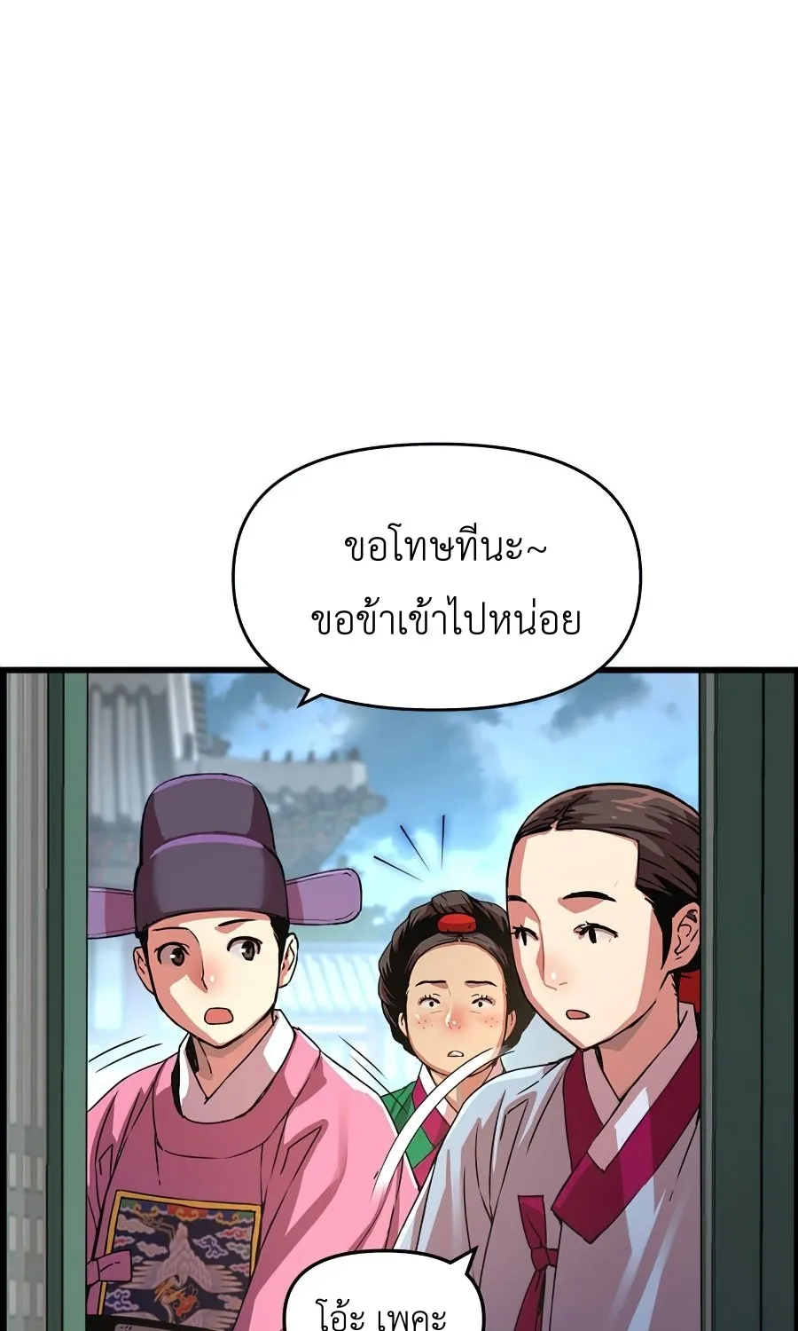 I Shall Live As a Prince ข้านี่แหละองค์รัชทายาท - หน้า 30