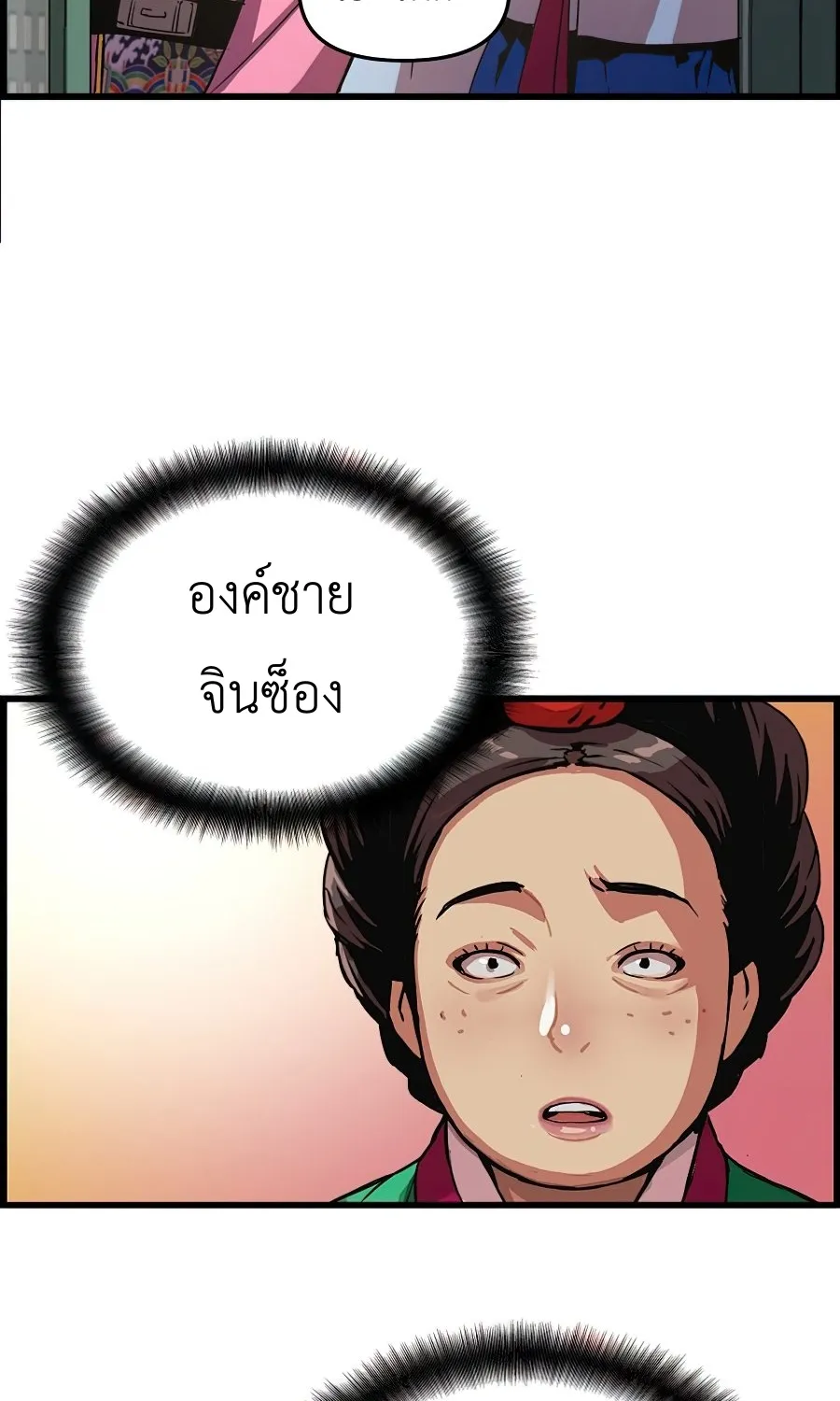 I Shall Live As a Prince ข้านี่แหละองค์รัชทายาท - หน้า 31