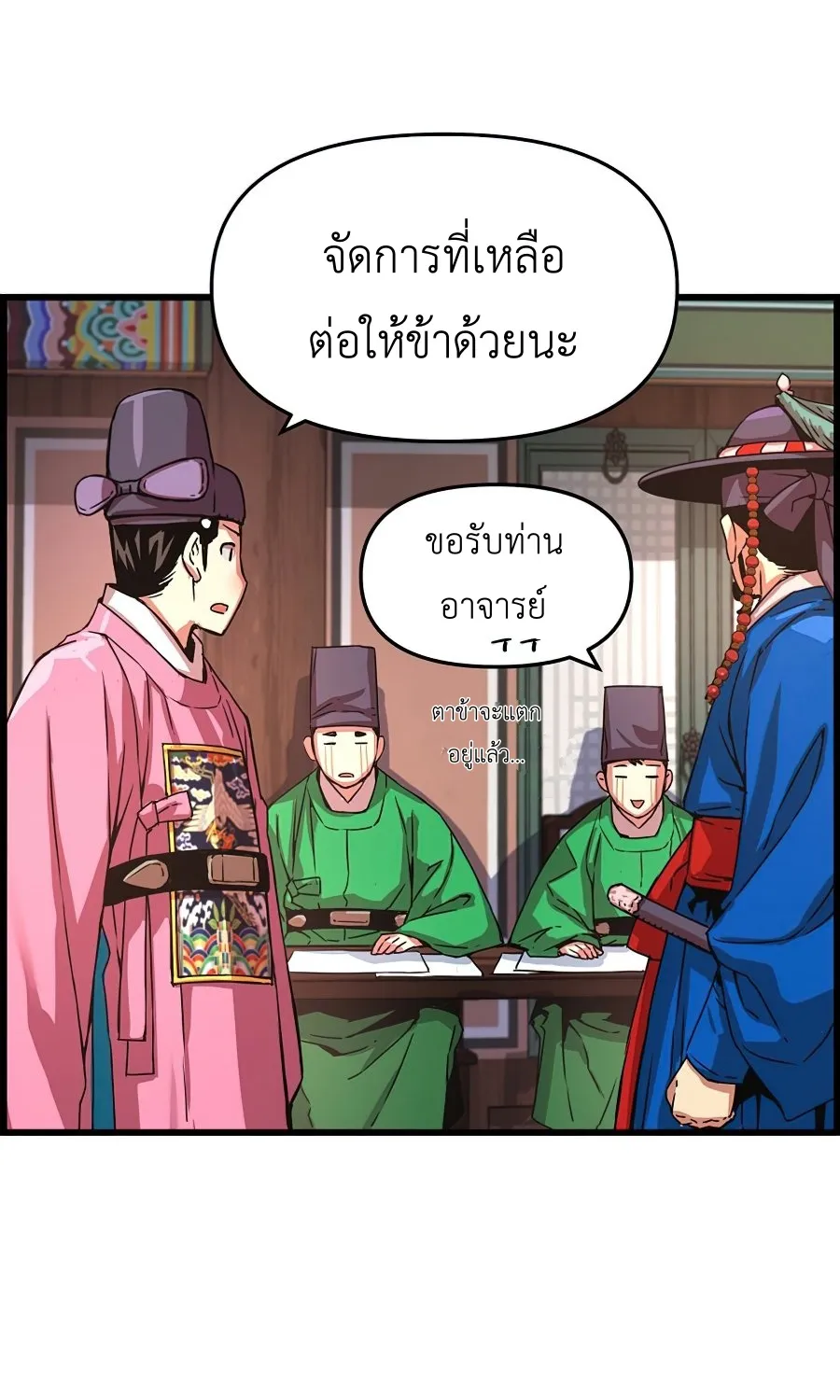 I Shall Live As a Prince ข้านี่แหละองค์รัชทายาท - หน้า 37