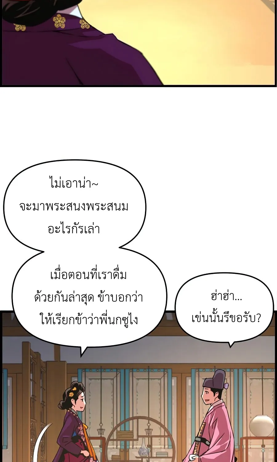 I Shall Live As a Prince ข้านี่แหละองค์รัชทายาท - หน้า 45