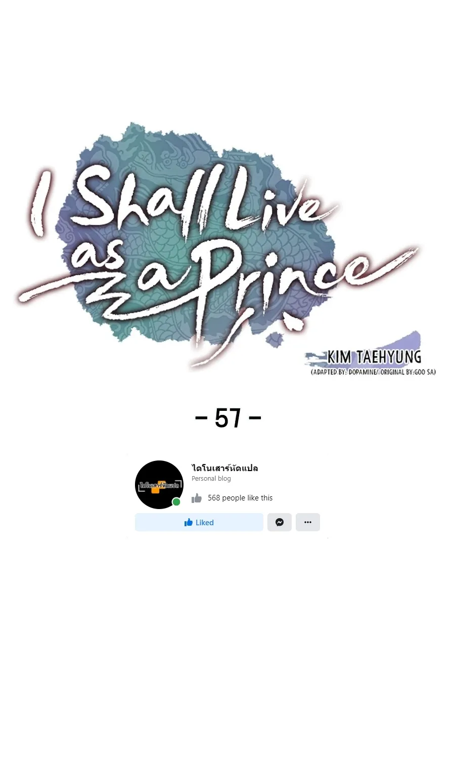 I Shall Live As a Prince ข้านี่แหละองค์รัชทายาท - หน้า 5