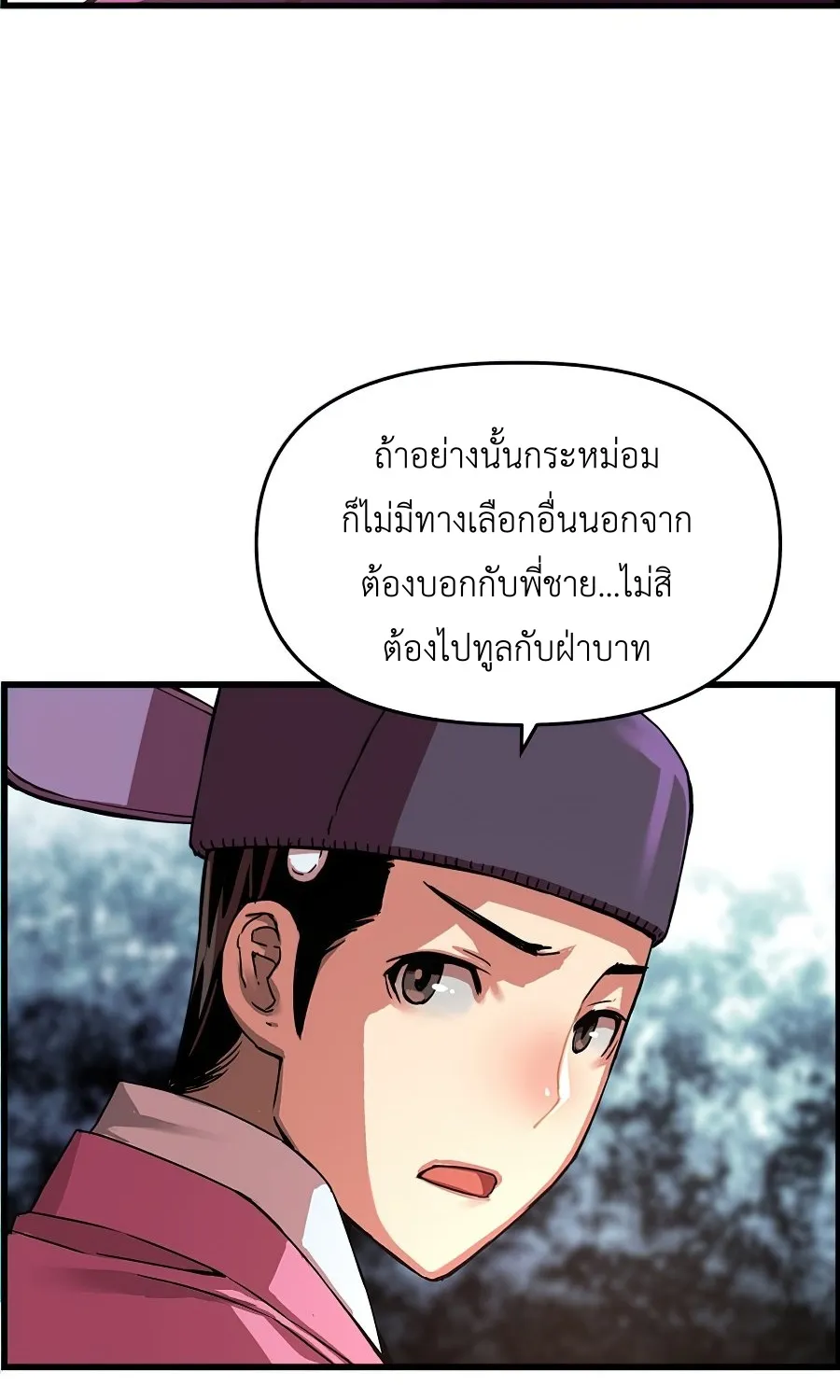 I Shall Live As a Prince ข้านี่แหละองค์รัชทายาท - หน้า 53