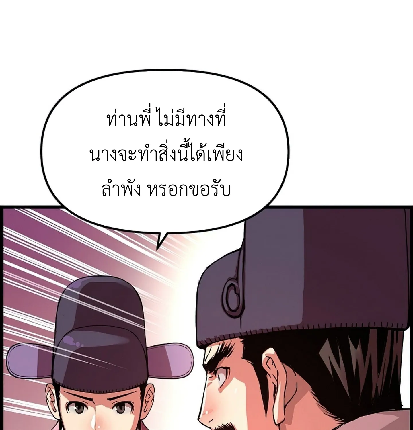 I Shall Live As a Prince ข้านี่แหละองค์รัชทายาท - หน้า 85