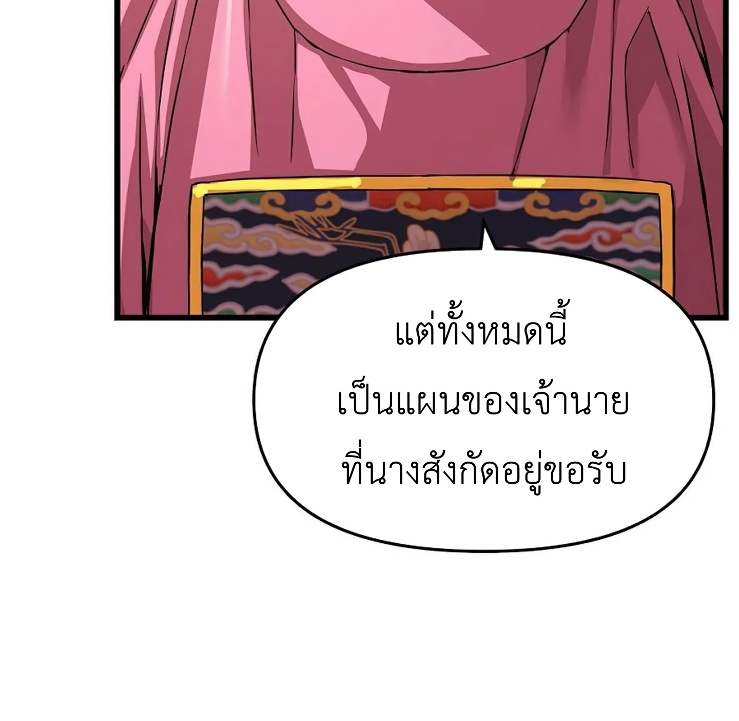 I Shall Live As a Prince ข้านี่แหละองค์รัชทายาท - หน้า 89