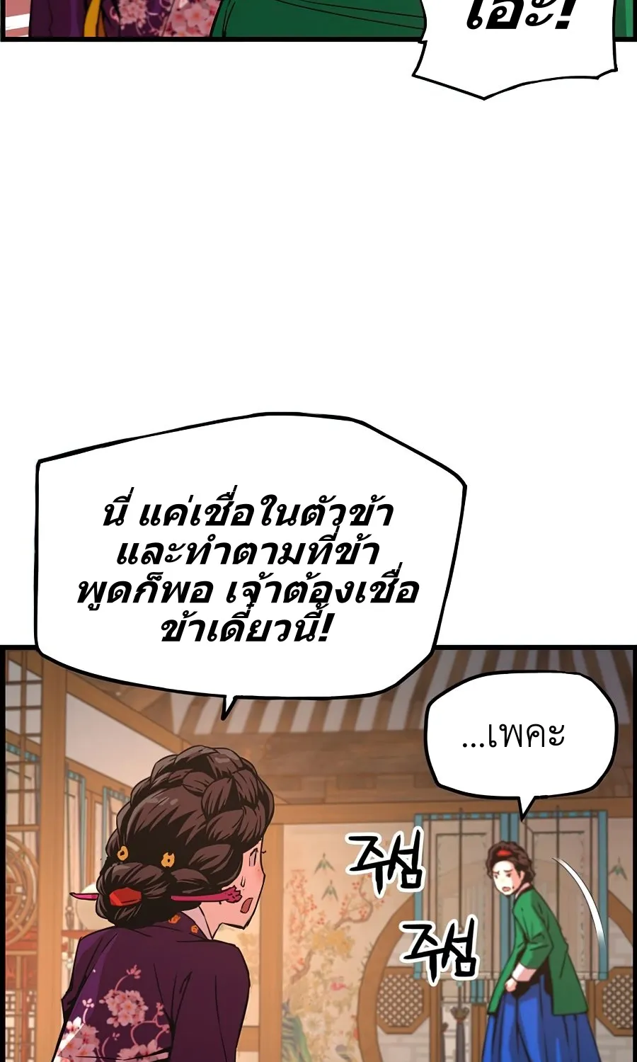 I Shall Live As a Prince ข้านี่แหละองค์รัชทายาท - หน้า 10