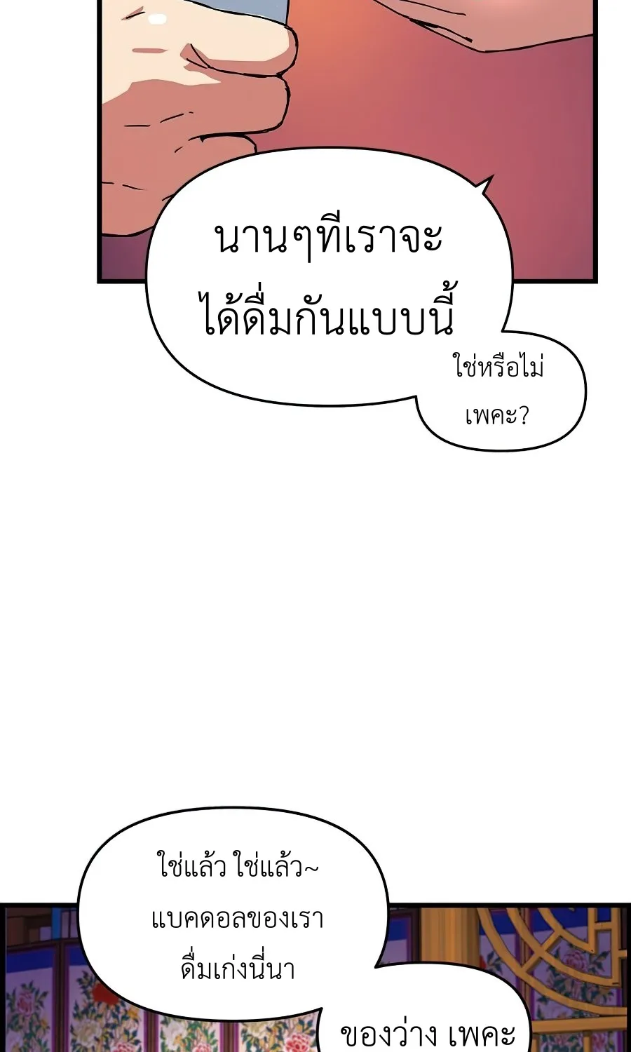 I Shall Live As a Prince ข้านี่แหละองค์รัชทายาท - หน้า 20