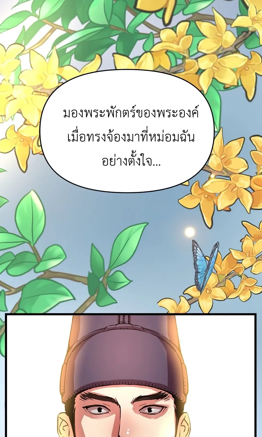 I Shall Live As a Prince ข้านี่แหละองค์รัชทายาท - หน้า 32