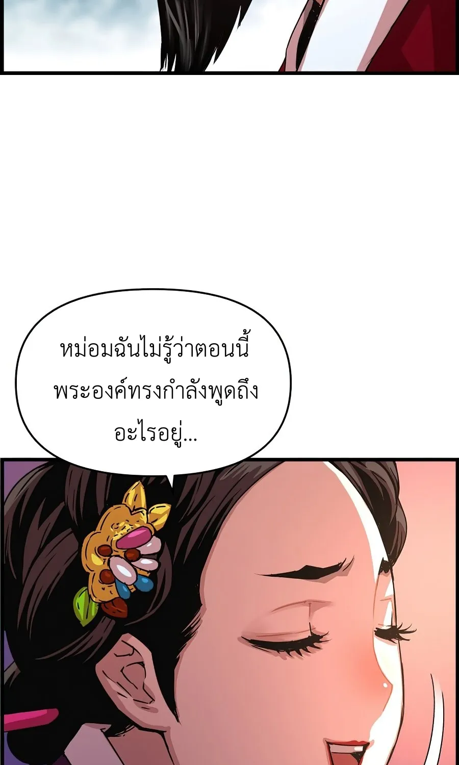 I Shall Live As a Prince ข้านี่แหละองค์รัชทายาท - หน้า 40