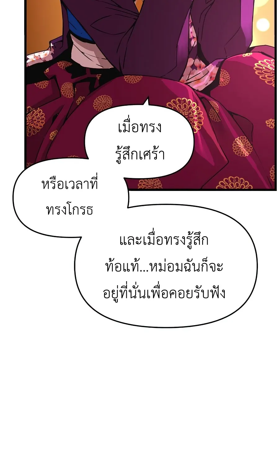 I Shall Live As a Prince ข้านี่แหละองค์รัชทายาท - หน้า 50