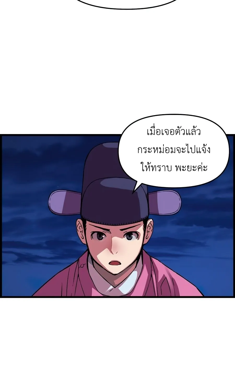 I Shall Live As a Prince ข้านี่แหละองค์รัชทายาท - หน้า 64