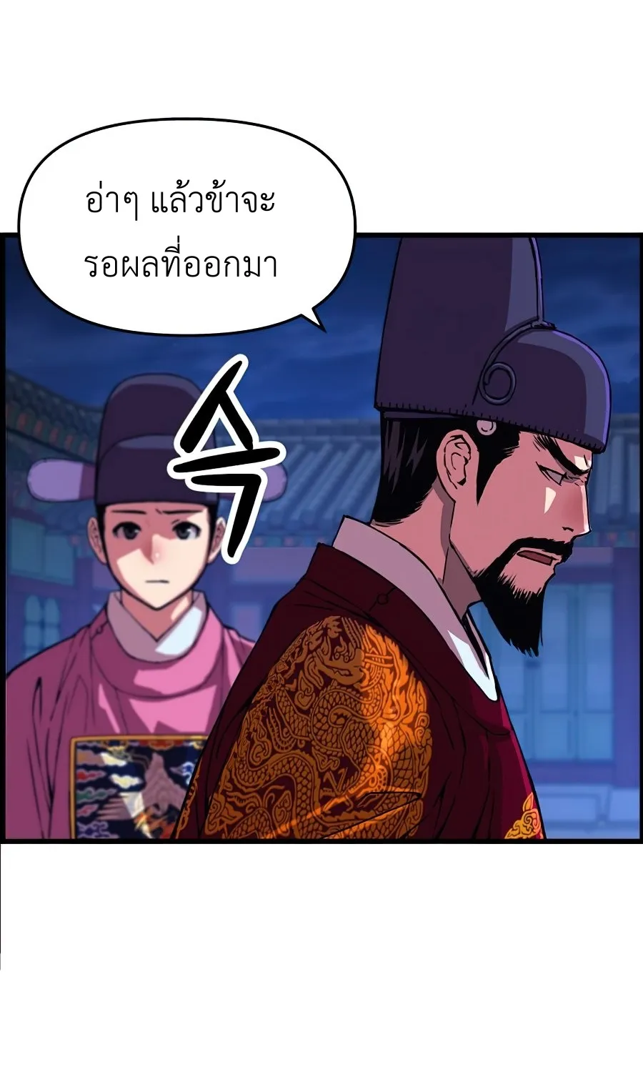 I Shall Live As a Prince ข้านี่แหละองค์รัชทายาท - หน้า 65