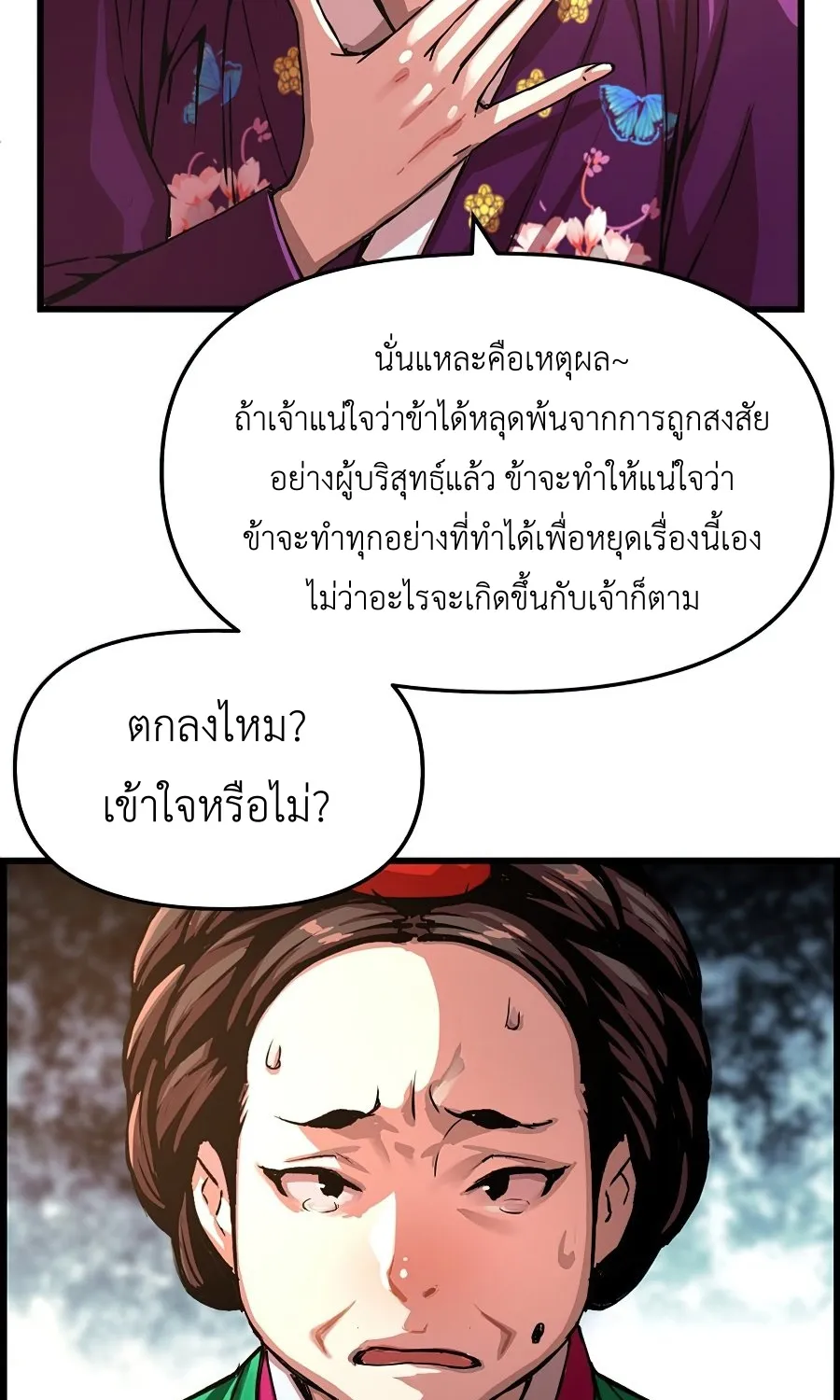 I Shall Live As a Prince ข้านี่แหละองค์รัชทายาท - หน้า 8