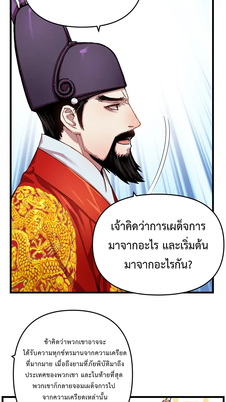 I Shall Live As a Prince ข้านี่แหละองค์รัชทายาท - หน้า 17