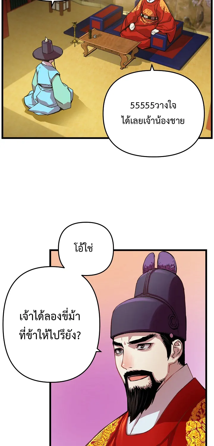 I Shall Live As a Prince ข้านี่แหละองค์รัชทายาท - หน้า 19