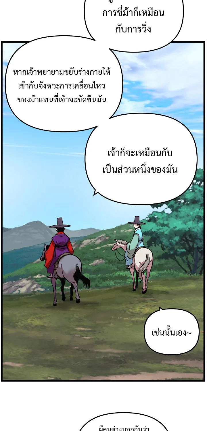 I Shall Live As a Prince ข้านี่แหละองค์รัชทายาท - หน้า 31