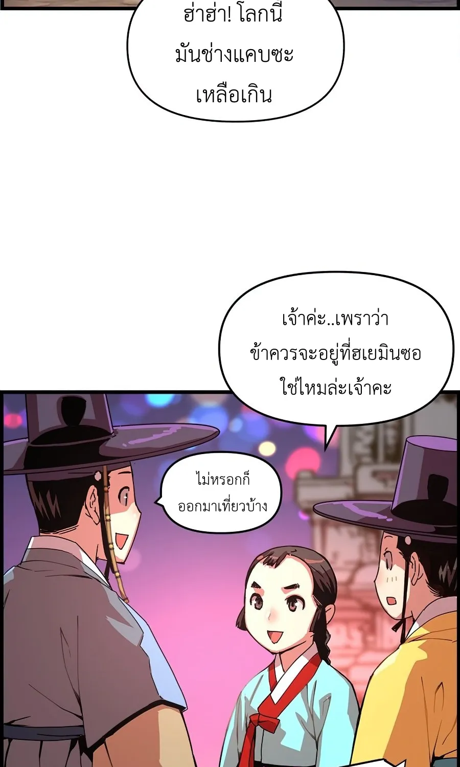 I Shall Live As a Prince ข้านี่แหละองค์รัชทายาท - หน้า 19